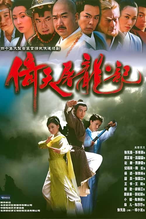 Heavenly Sword and Dragon Sabre poster