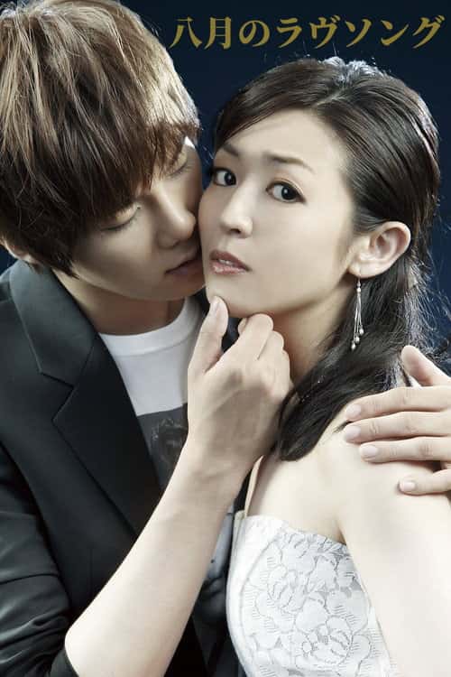 Love Song in August poster