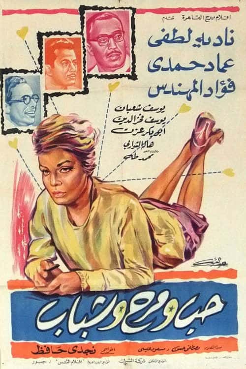 Youth, love and fun poster