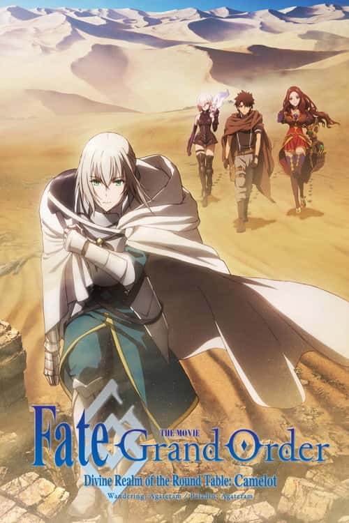 Fate/Grand Order the Movie: Divine Realm of the Round Table: Camelot 1 Wandering; Agateram poster
