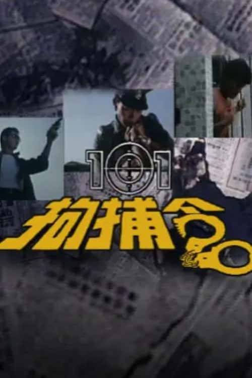 101 Citizen Arrest poster