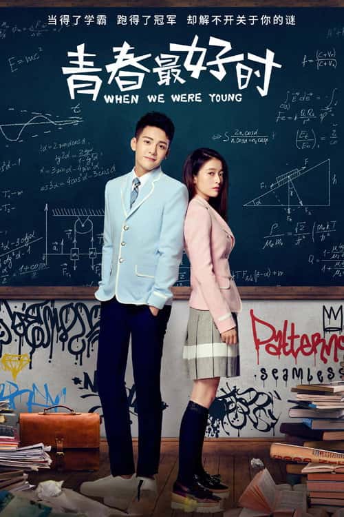 When We Were Young poster