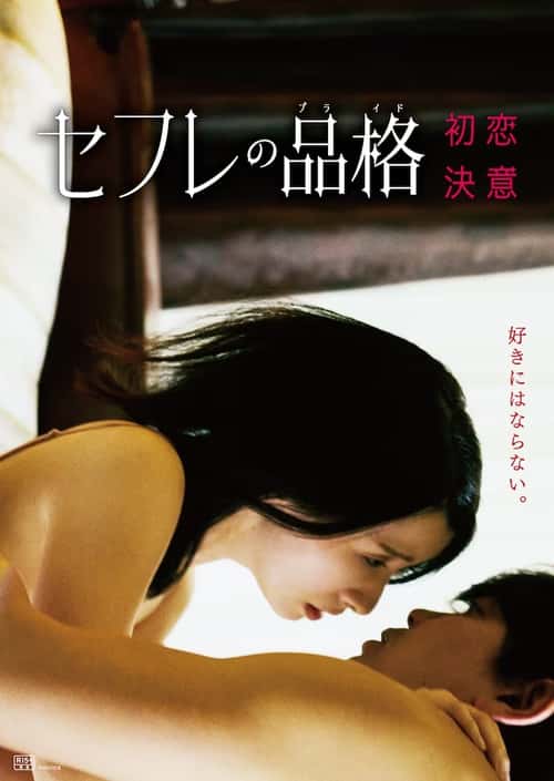Sefure no Hinkaku: Ketsui poster