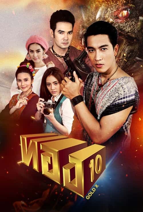 Thong 10 poster