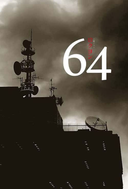 64 poster