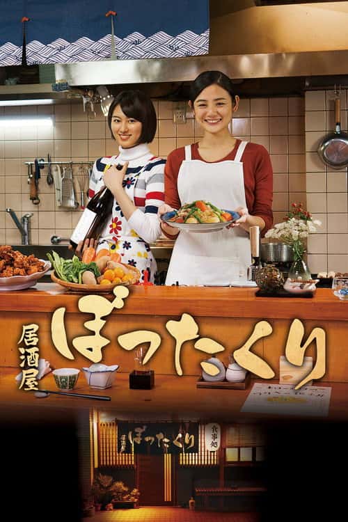 Izakaya Bottakuri poster