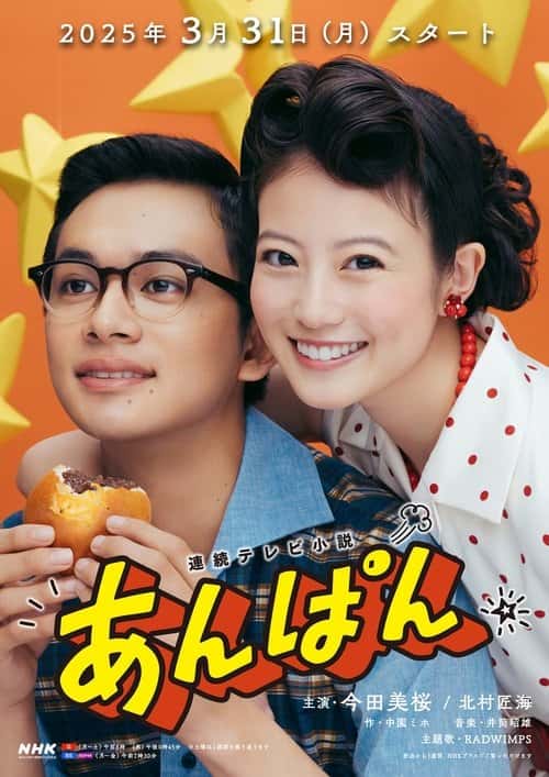 Anpan poster