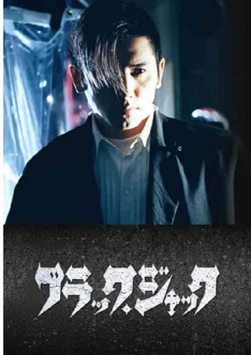 Black Jack poster