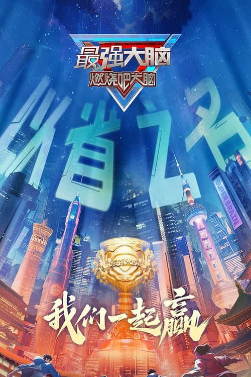Season 12 poster