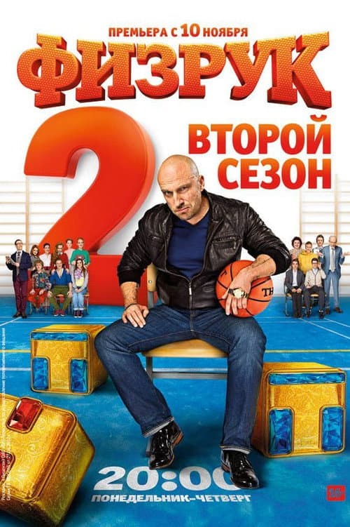 Season 2 poster