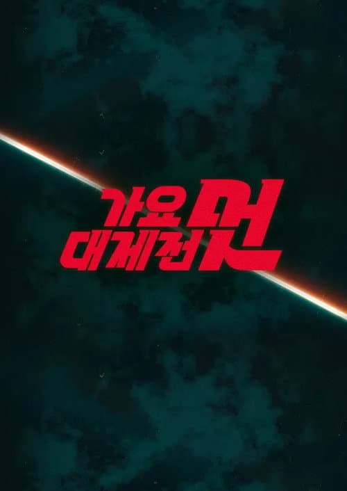 Season 21 poster