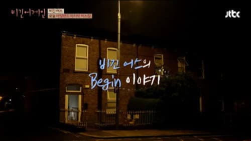'Begin Us' Has Just Begun still