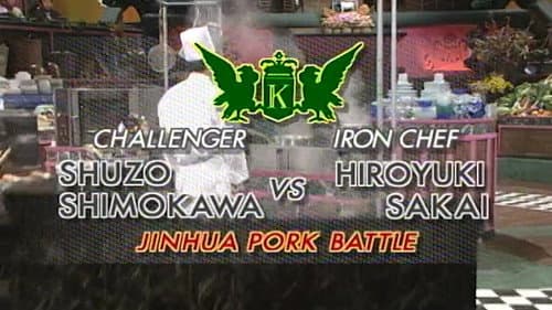 Sakai vs Shimokawa Shuzo (Jinhua Pork Battle) still