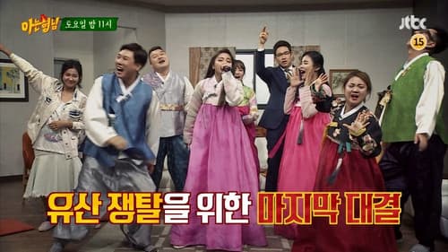 Chuseok Special (2) still