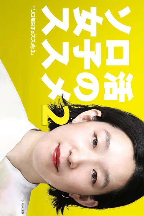 Season 2 poster