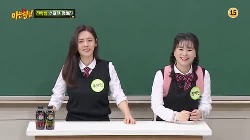 Jang Hye-jin, Choo Ja-hyun still