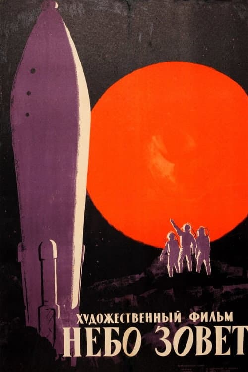 The Sky Calls poster