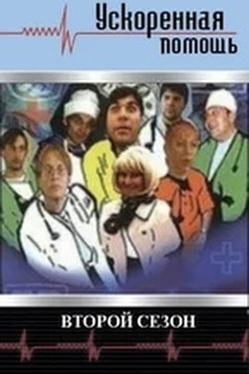 Season 2 poster