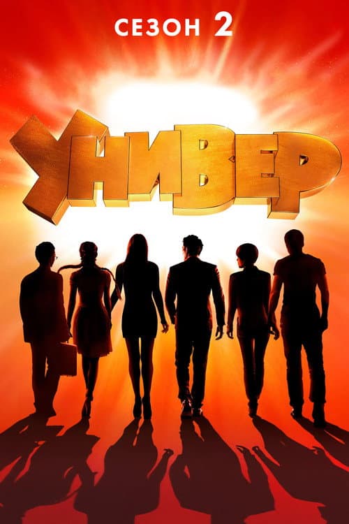 Season 2 poster