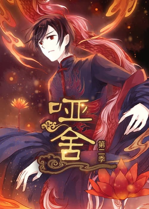 Season 2 poster