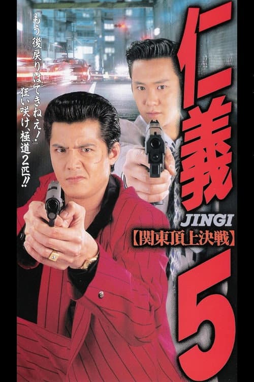 Jingi 5 poster