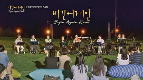 Episode 5 (Gangwon-do) still