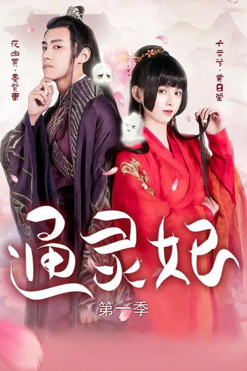 Season 1 poster