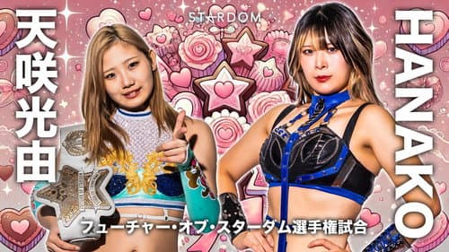 Stardom in Osaka 2025 Feb. still