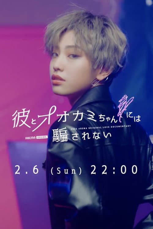 Don't be deceived by him and the wolf poster