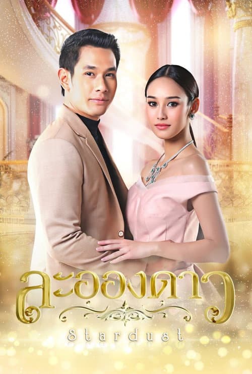 La Ong Dao (2017) poster