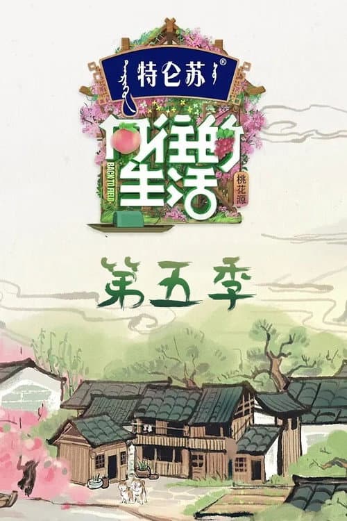 Season 5 poster