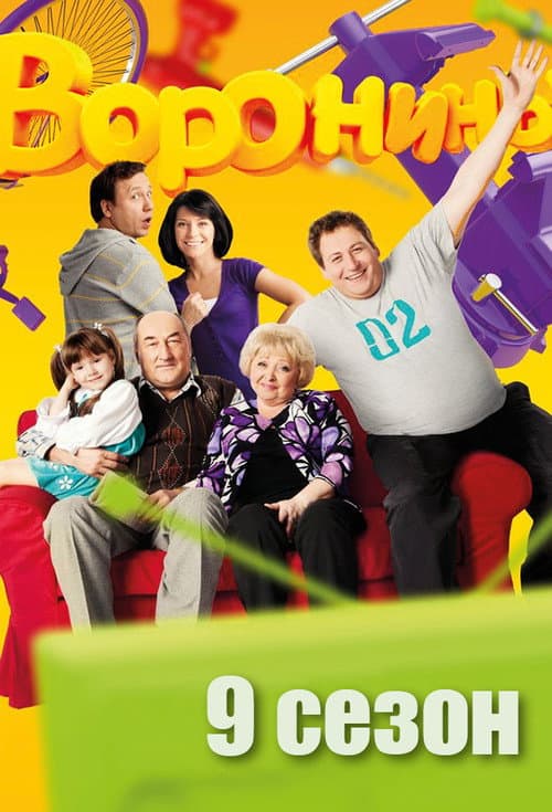 Season 9 poster