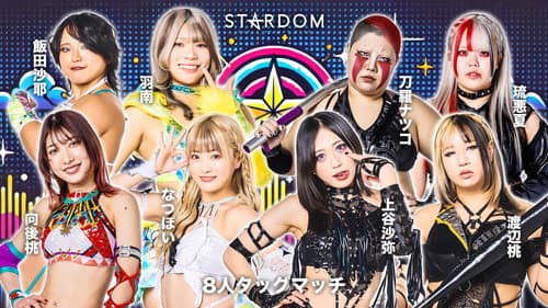Northern Tōhoku 2Days 2025 Stardom in Akita ~FM Akita 40th Anniversary Special Sponsorship~ still