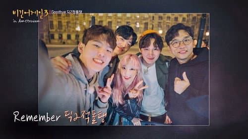 Episode 16 (Dick2JukPaulTaeng, Netherlands) still