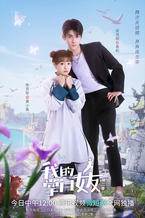 Season 2 poster