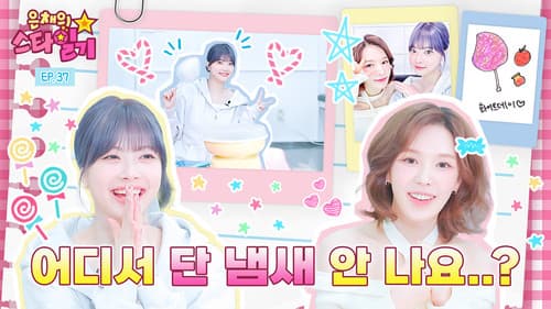 Cotton Candy Master(?) Eun-chae and Jam Master Wendy's Meeting still