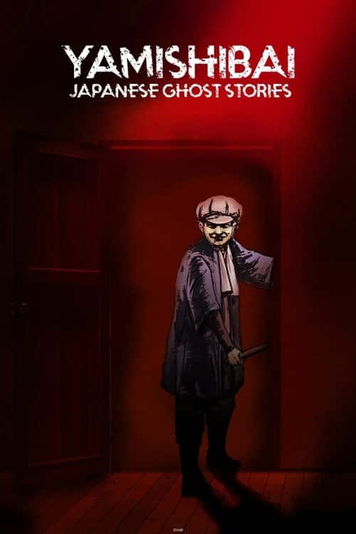 Theatre of Darkness: Yamishibai poster