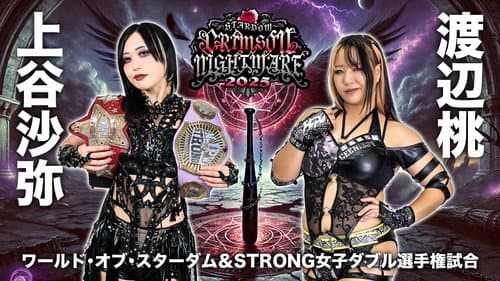 Stardom Crimson Nightmare 2025 still