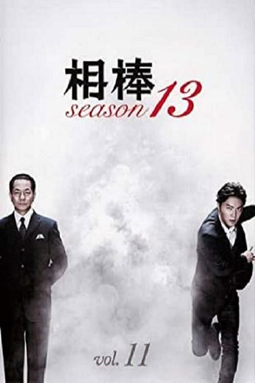 Season 13 poster