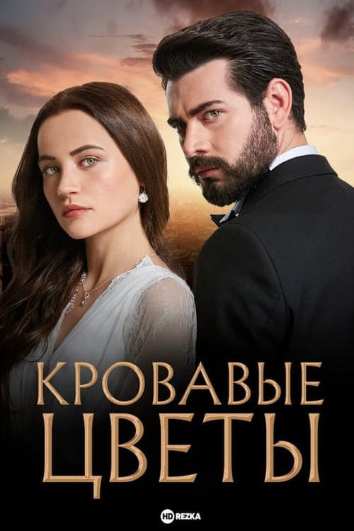 Season 1 poster