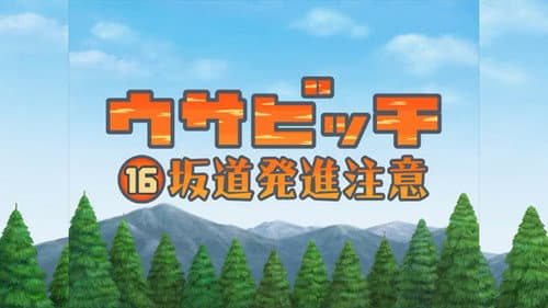Watch for Uphill Traffic (坂道発進注意) still