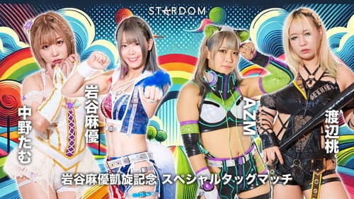 Stardom in Yamaguchi 2025 ~Mayu Iwatani Triumphal Return~ still