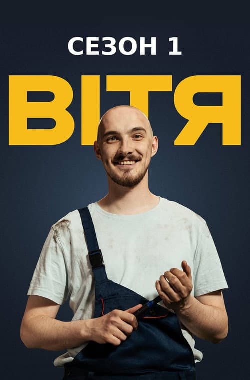 Season 1 poster