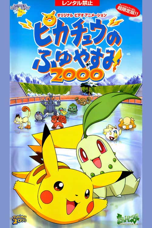 Pokémon: Pikachu's Winter Vacation 2 poster