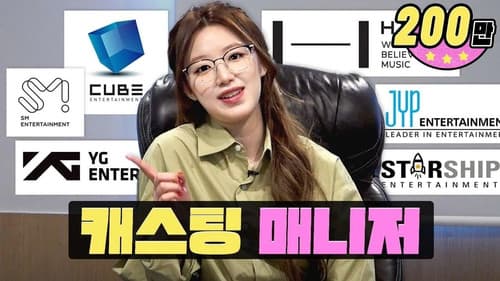 The next (G)I-DLE, IVE, New Jeans, NCT, BLACKPINK, SEVENTEEN... | Casting Manager | Workdol | Shuhua still